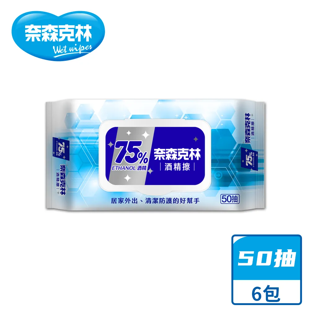 奈森克林 75%酒精擦(附蓋)酒精濕巾50抽X36包 現貨速出! 歷史價格詳細信息
