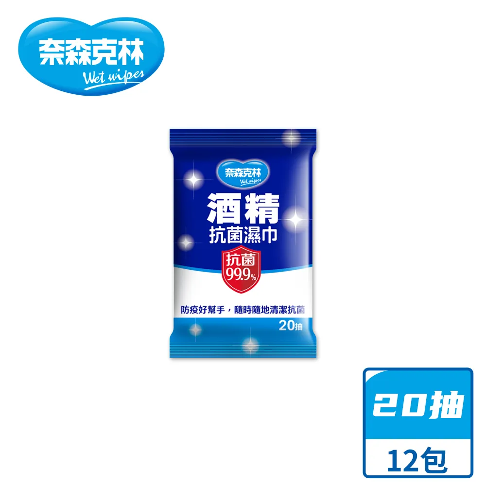 奈森克林 酒精濕紙巾 12包/組 (每包20抽) 維康 柔濕巾 歷史價格詳細信息