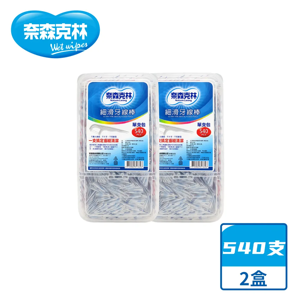 奈森克林 細滑牙線棒單支包 540支X2入 (12入) _W109490 COSCO代購 歷史價格詳細信息