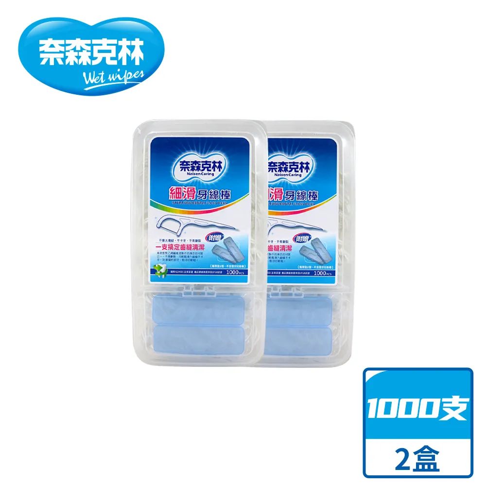 【奈森克林】細滑 口腔護理牙線棒 200支 送隨身收納盒 歷史價格詳細信息