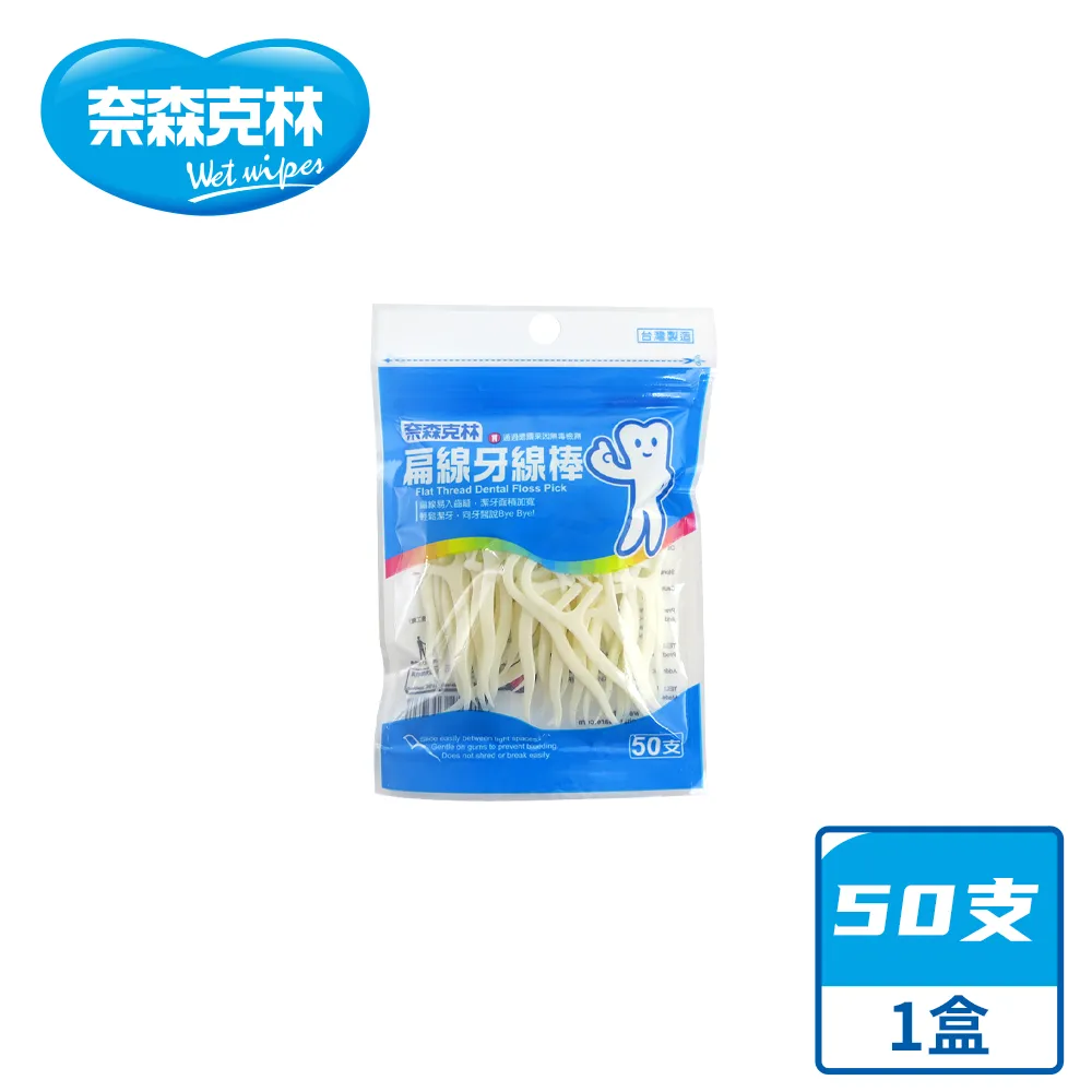 【奈森克林】扁線 口腔護理牙線棒 50支 1袋 價格比較,價格查詢,歷史價格詳細信息