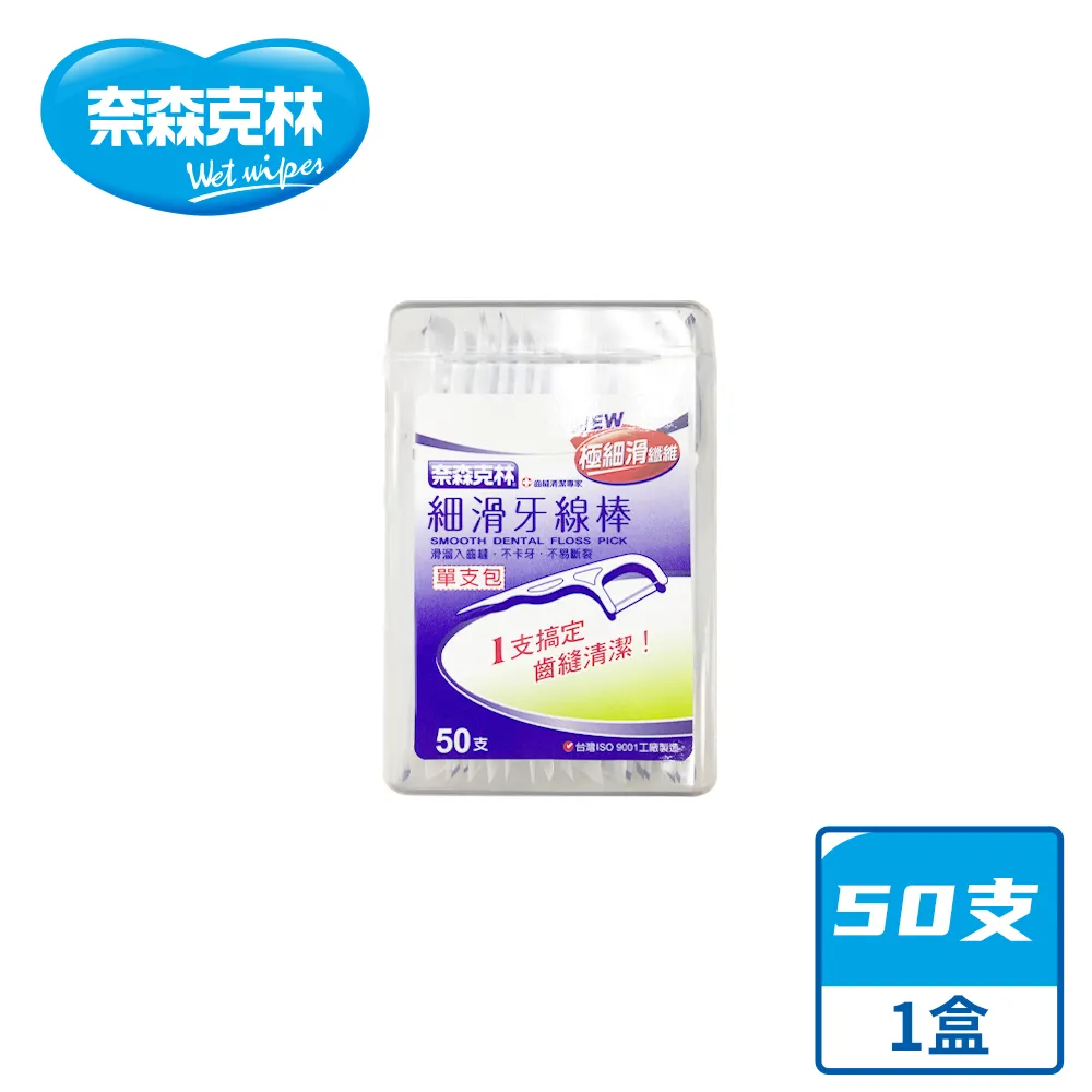 奈森克林 細滑牙線棒50支入(夾鏈袋裝) 【美麗密碼】超取 自取 面交 歷史價格詳細信息