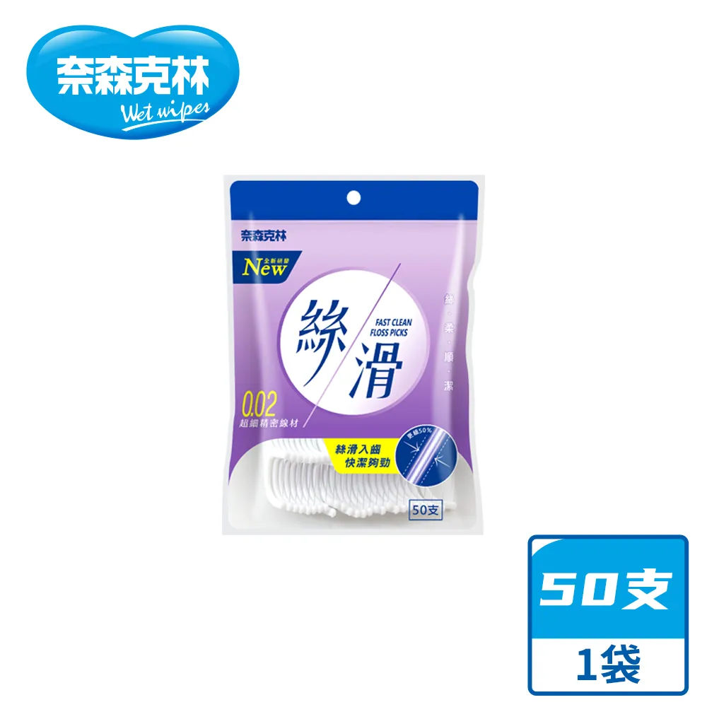 奈森克林 絲滑牙線棒(50入)【小三美日】DS011413 歷史價格詳細信息