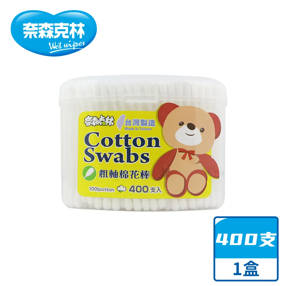 奈森克林 粗軸棉花棒 600支/袋 OPP袋 維康 棉棒棉花棒 歷史價格詳細信息