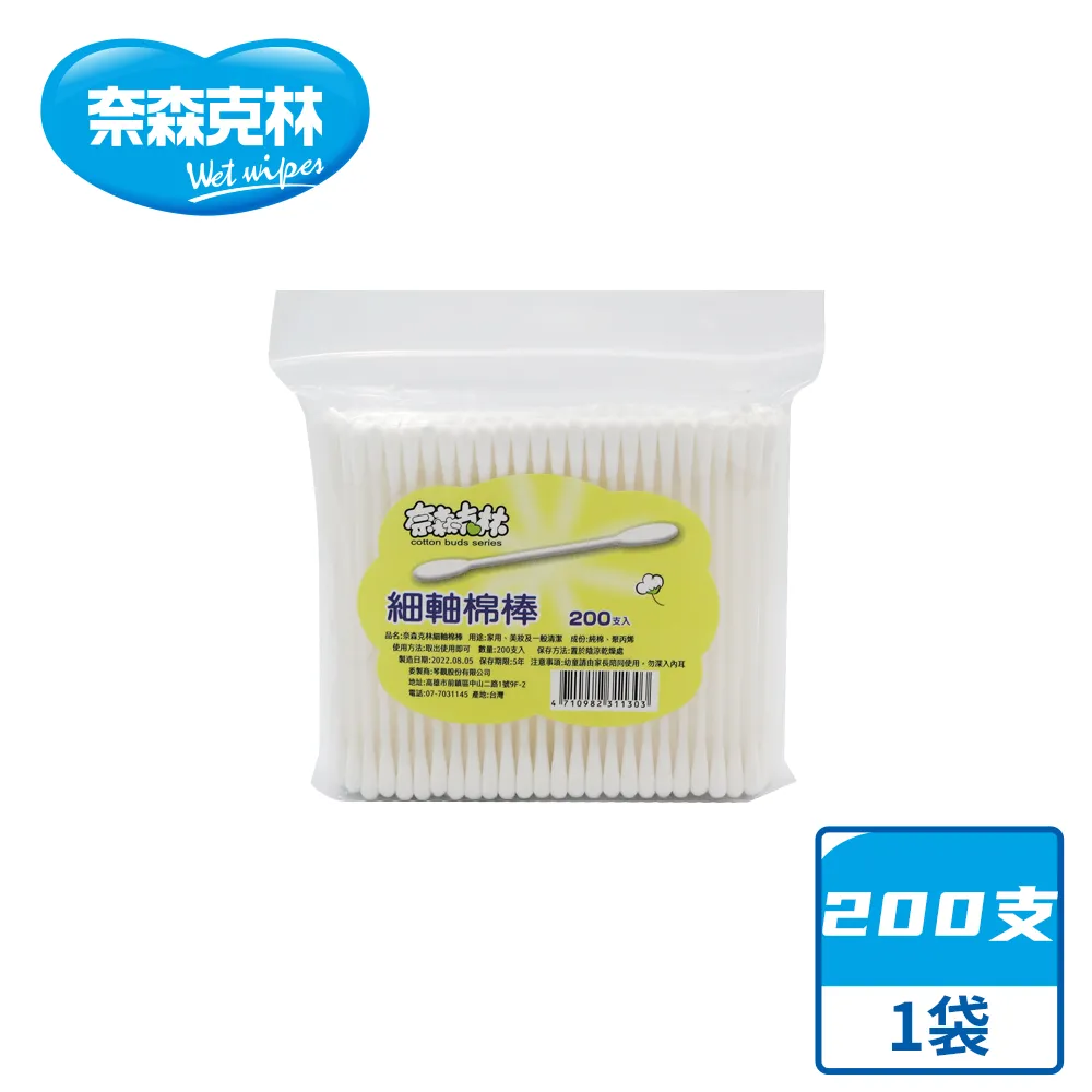 【奈森克林】細軸棉棒200支(由任袋) FL生活+ 歷史價格詳細信息