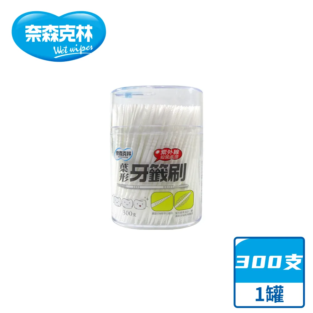 奈森克林 葉形牙籤刷650支(附攜帶盒x1)【小三美日】D318562 歷史價格詳細信息