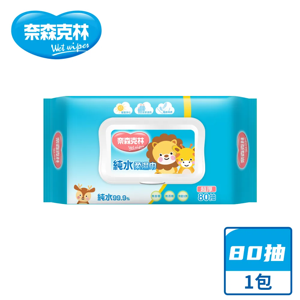 【奈森克林】超厚純水濕紙巾80抽/包(掀蓋) 價格比較,價格查詢,歷史價格詳細信息