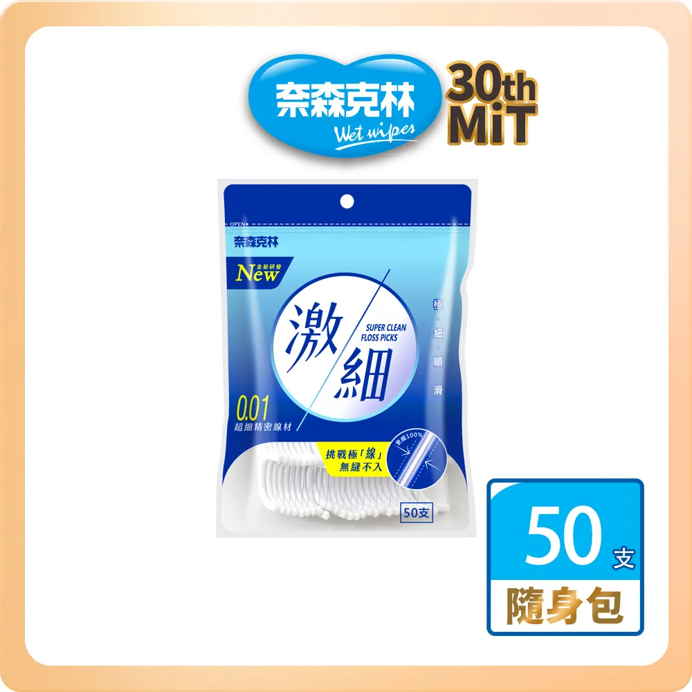 【奈森克林】激細牙線棒50支(0.01) 歷史價格詳細信息