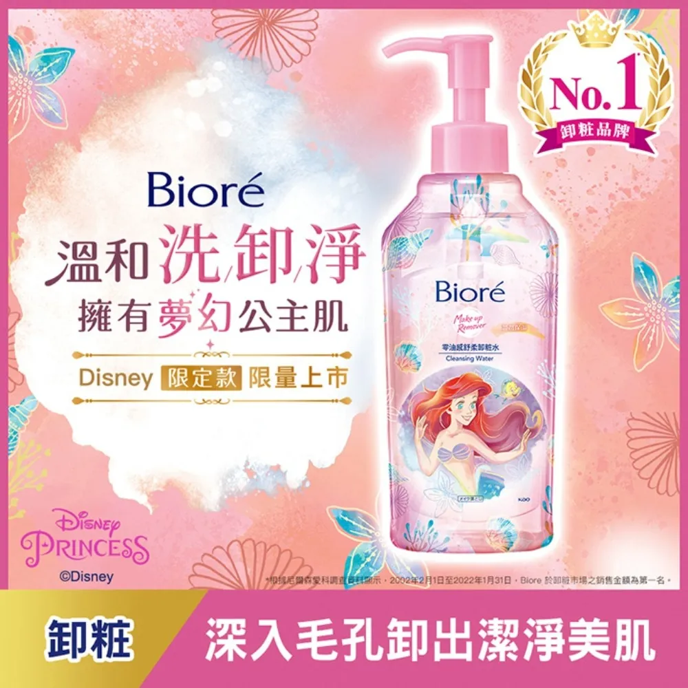 【Bioré】零油感舒柔卸粧水 淨爽控油型/ 溫潤保濕型 300ml│花王旗艦館 歷史價格詳細信息