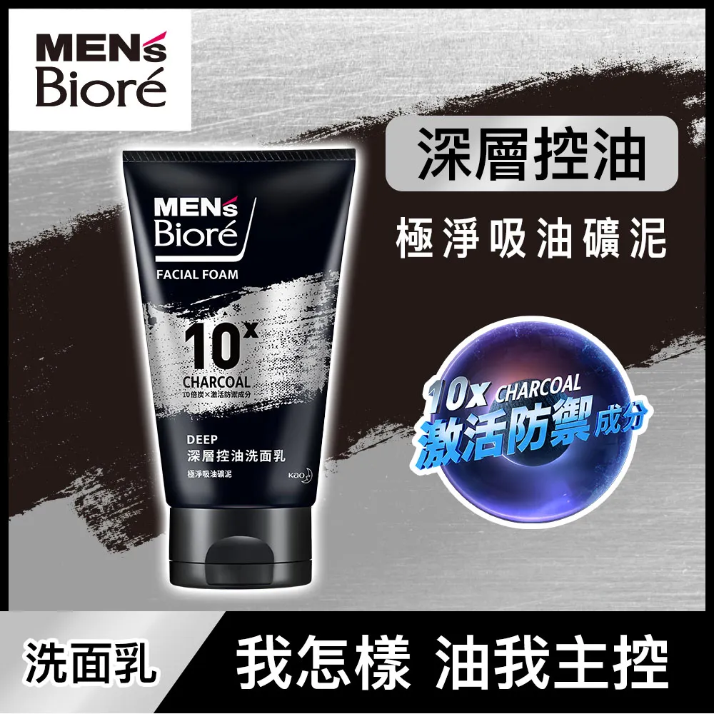 MEN’S Biore深層控油洗面乳100g 歷史價格詳細信息