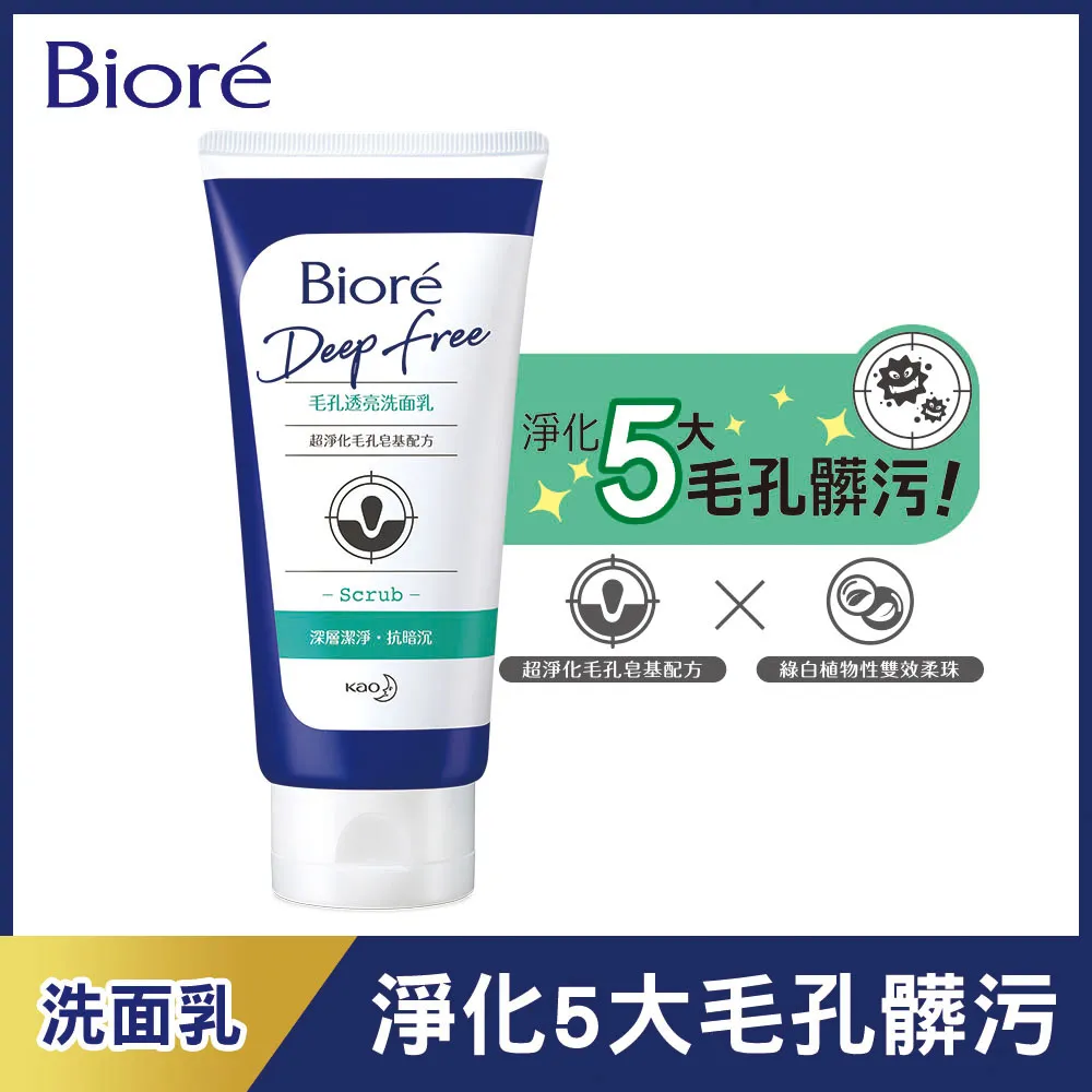 Biore 蜜妮 毛孔淨透／透亮洗面乳(120g) 款式可選【小三美日】DS010237 歷史價格詳細信息