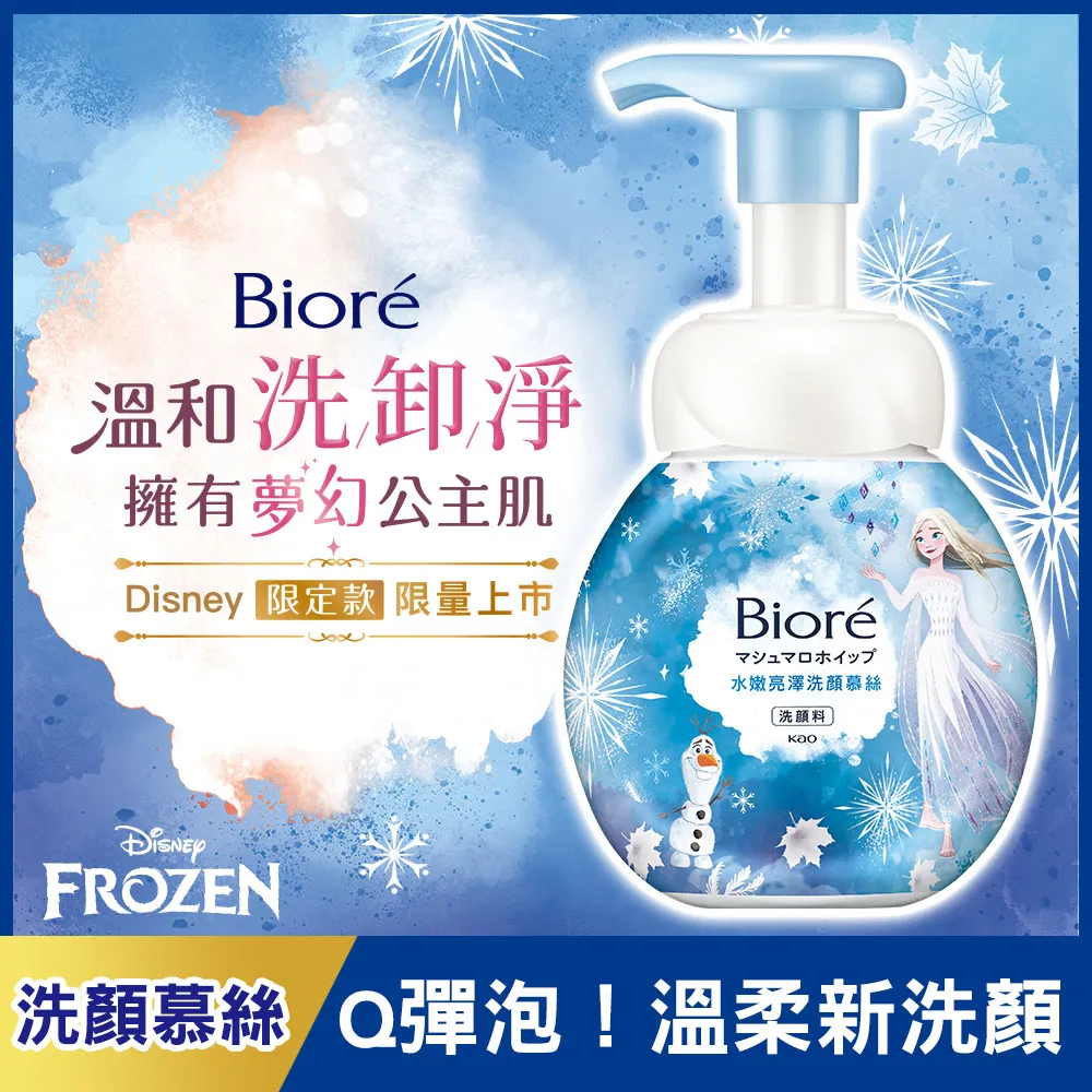 Biore蜜妮洗顏慕絲-水嫩/抗痘160ml (迪士尼聯名款)【佳瑪】洗面乳 小美人魚 艾莎 冰雪奇緣 雪寶 聯名 抗痘 歷史價格詳細信息