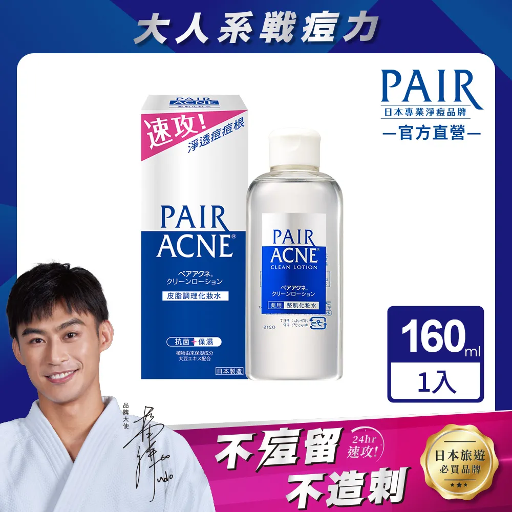 LION 獅王 PAIR 沛醫亞皮脂調理化妝水 160ml 歷史價格詳細信息