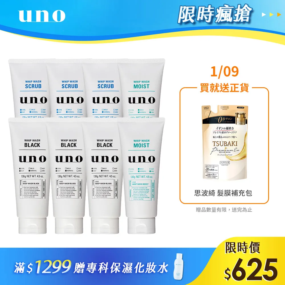 UNO新炭洗顏130g【佳瑪】 歷史價格詳細信息