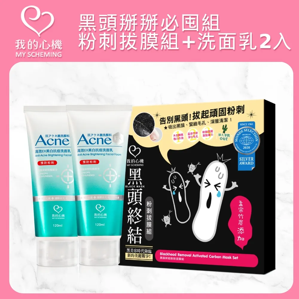 【我的心機】黑肉底超級對策4件組(穀胱甘肽+傳明酸精華30ml) 歷史價格詳細信息