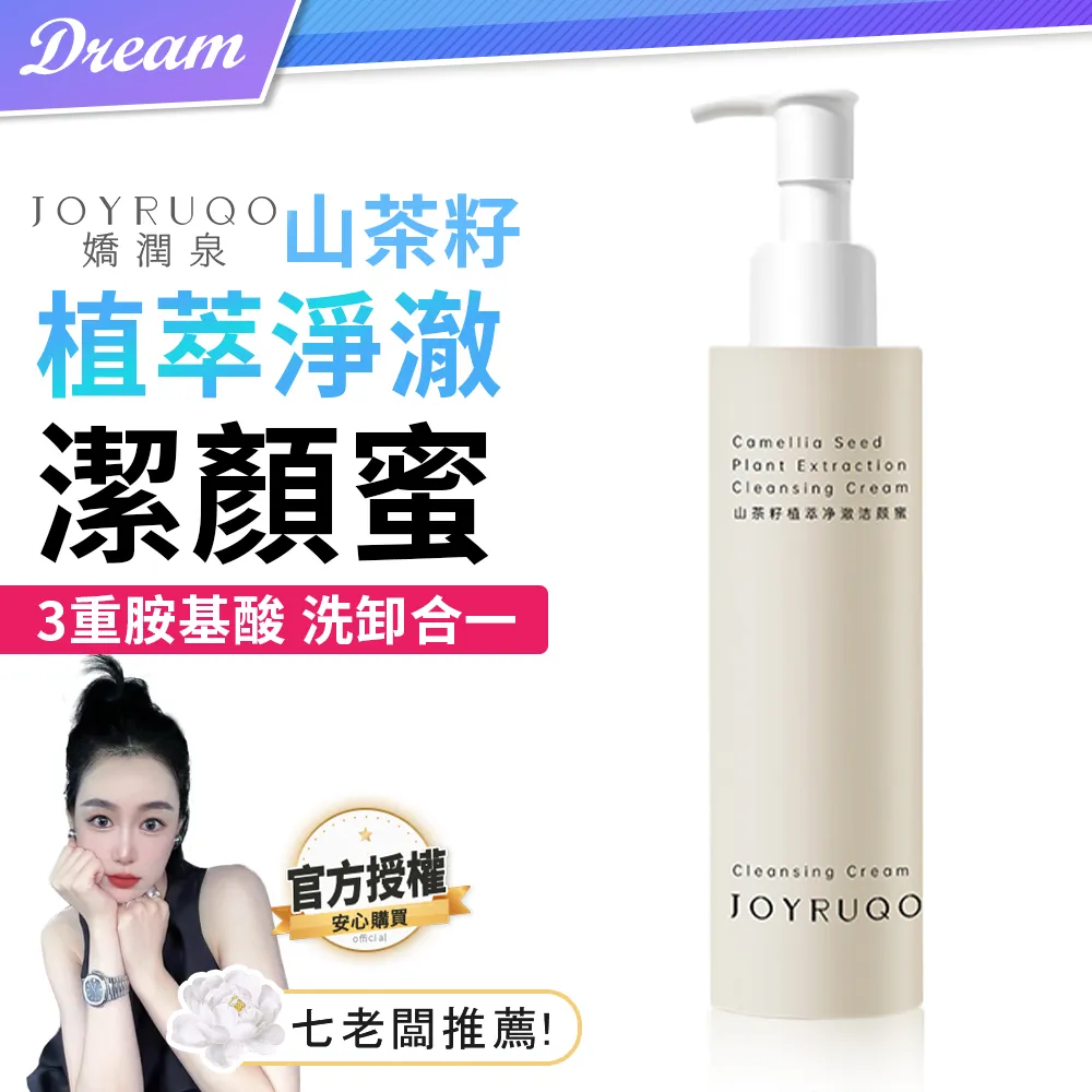 嬌潤泉 卸妝膏 輕肌凈顏卸妝膏  七老闆推薦 小楊哥推薦 卸妝神器 卸妝霜 卸妝 眼唇卸妝 卸妝乳 卸妝水卸妝油 歷史價格詳細信息