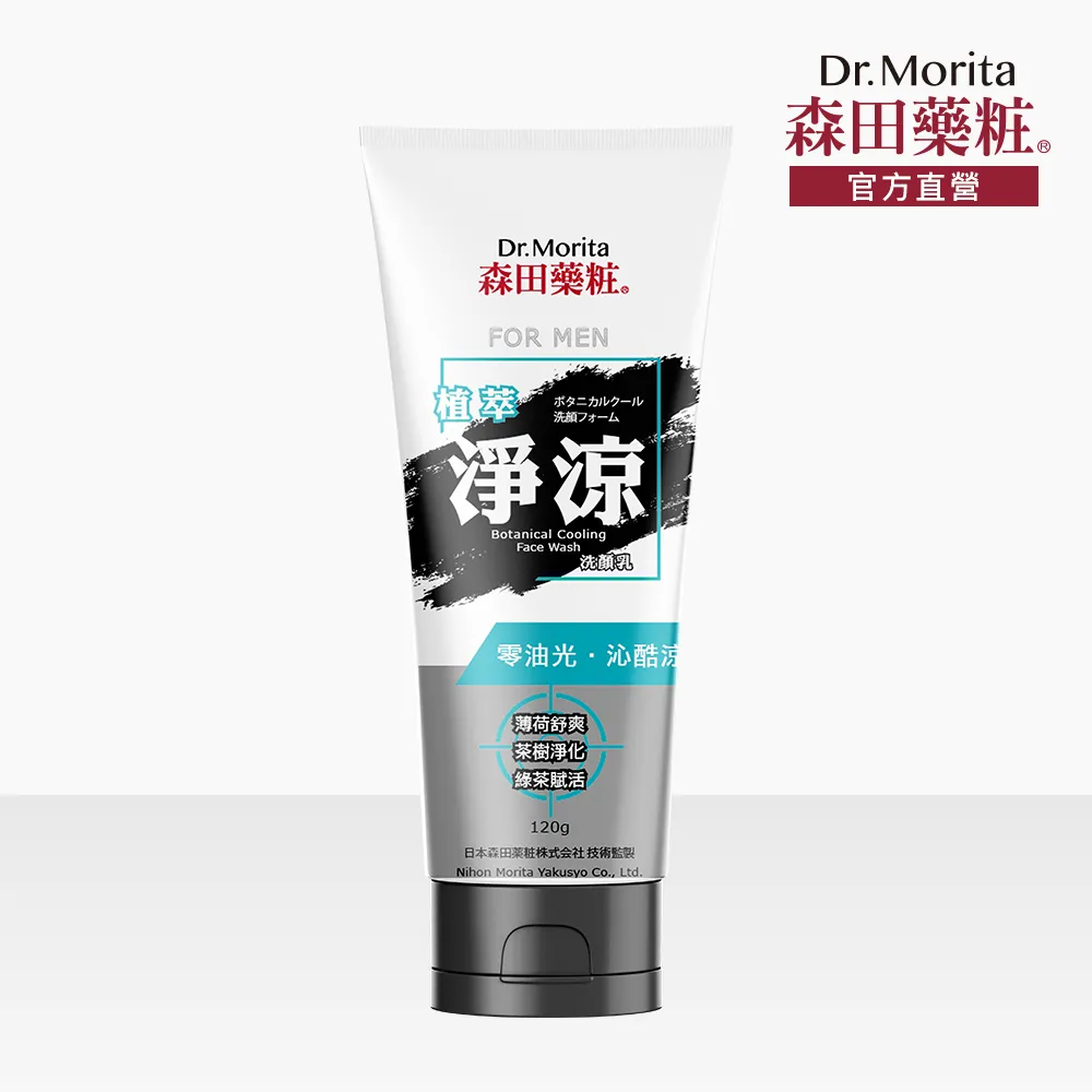 森田藥粧 植萃淨涼洗顏乳120g 臉部清潔 洗面乳 毛孔清潔 臉部保濕 森田藥妝 潔顏 洗臉【富發牌生活館】 歷史價格詳細信息