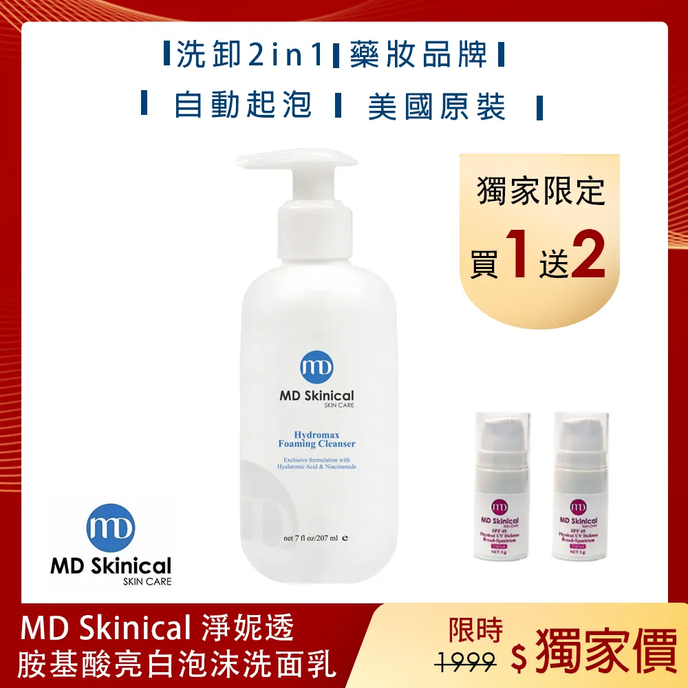 MD Skinical 淨妮透 高效防護海洋友善純物理防曬乳隔離霜SPF45 歷史價格詳細信息