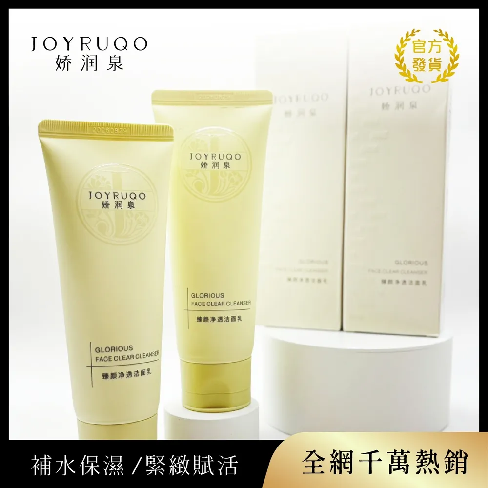 《嬌潤泉》臻顏淨透潔面乳 胺基酸洗面乳【100gx1入】 歷史價格詳細信息