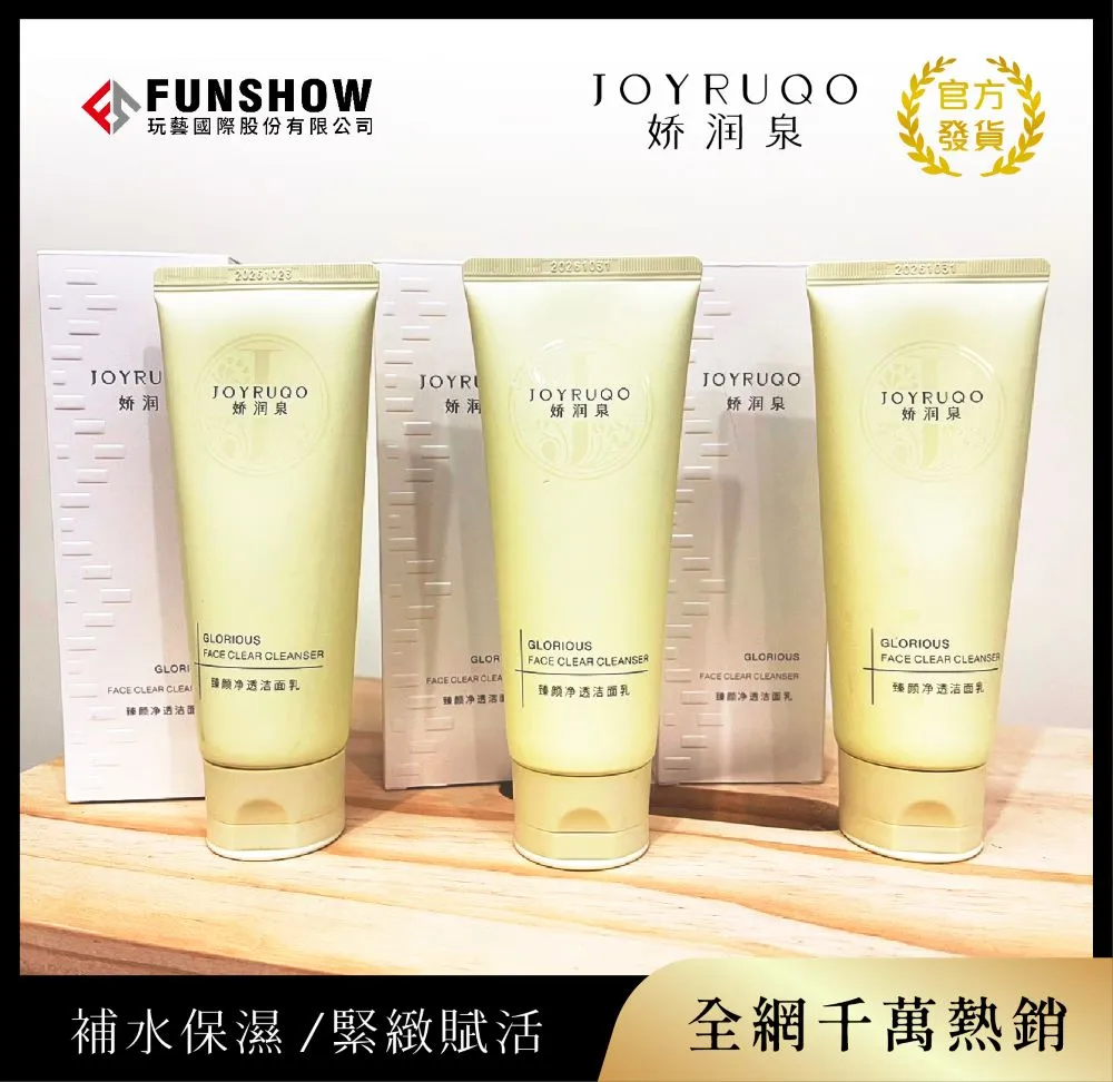 《嬌潤泉》臻顏淨透潔面乳 胺基酸洗面乳【100gx1入】 歷史價格詳細信息