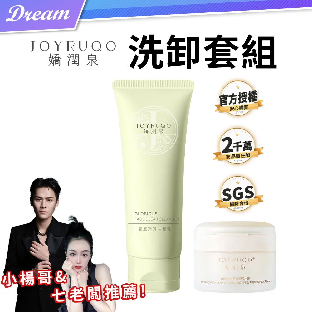 嬌潤泉 卸妝膏 輕肌凈顏卸妝膏  七老闆推薦 小楊哥推薦 卸妝神器 卸妝霜 卸妝 眼唇卸妝 卸妝乳 卸妝水卸妝油 歷史價格詳細信息