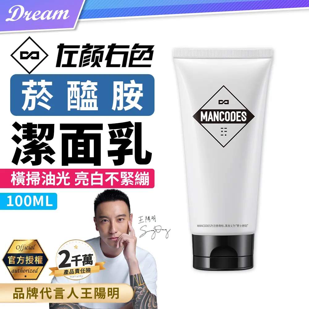 《左顏右色》菸鹼醯胺潔面乳【100g】(深層清潔/橫掃油光) 歷史價格詳細信息