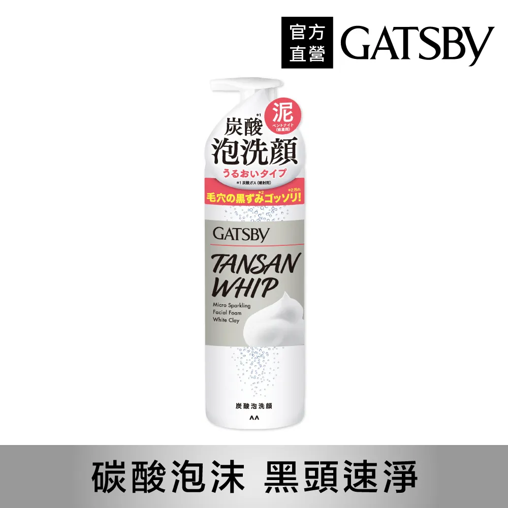 GATSBY 黑頭速淨碳酸泡洗顏200g(炭黑/泥白)官方直營 現貨 蝦皮直送 歷史價格詳細信息