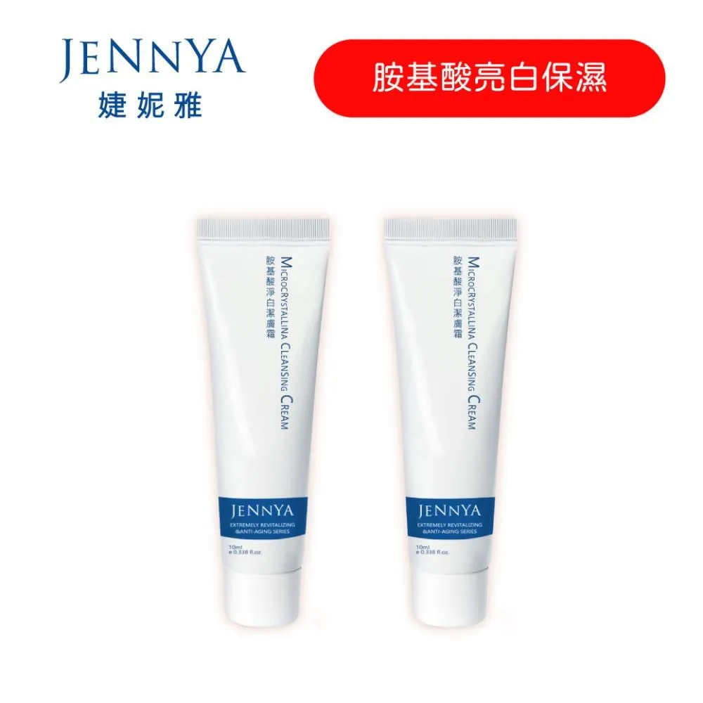 JENNYA 婕妮雅 極地活顏抗初老系列 極地活顏精華液-20ml 歷史價格詳細信息