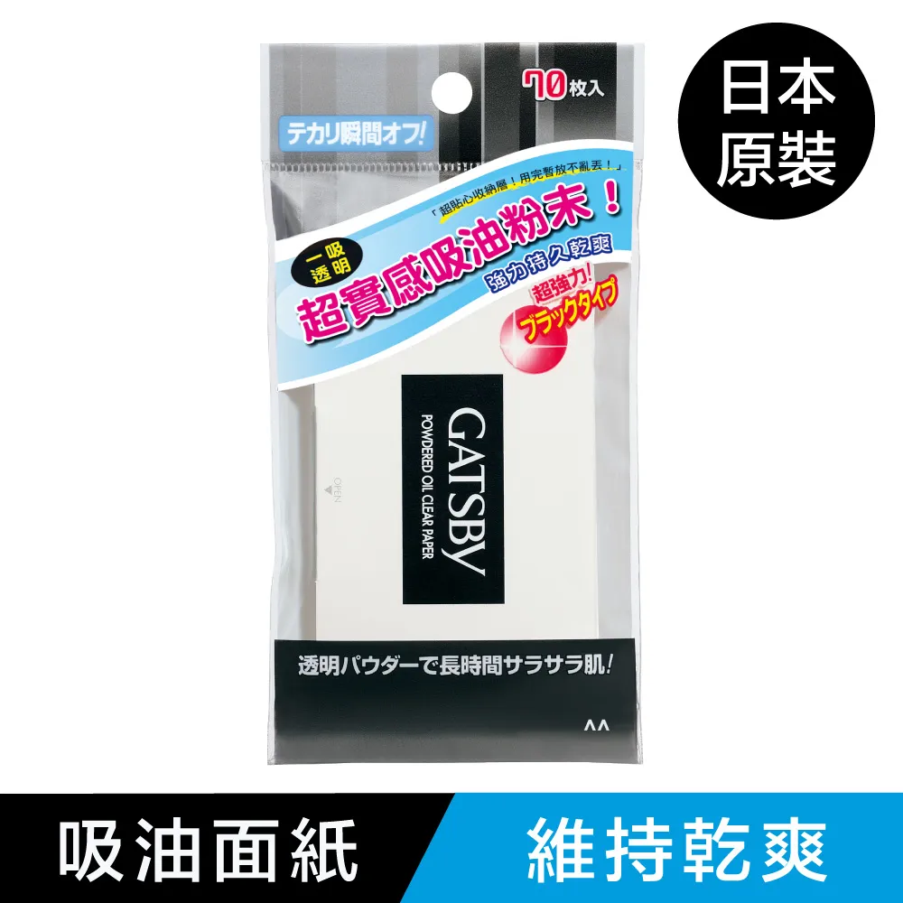 GATSBY蜜粉式清爽吸油面紙（70張） 歷史價格詳細信息