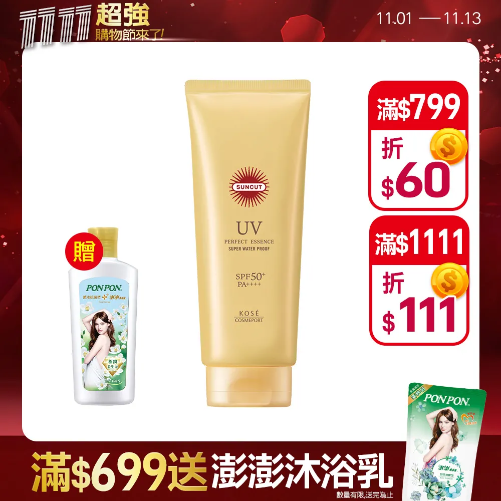 【SUNCUT UV 曬可皙】 高效防曬隔離凝露(極效防水型)100g 歷史價格詳細信息