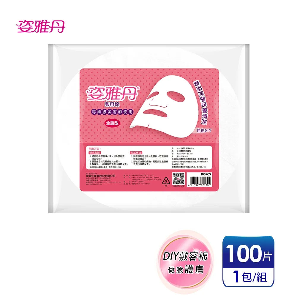 【姿雅丹】DIY自製面膜敷容棉 (100片x3包) 歷史價格詳細信息