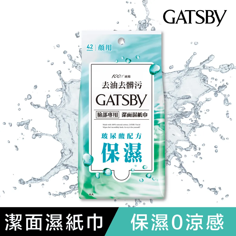 GATSBY潔面濕紙巾超值包 42張入(199g) 歷史價格詳細信息