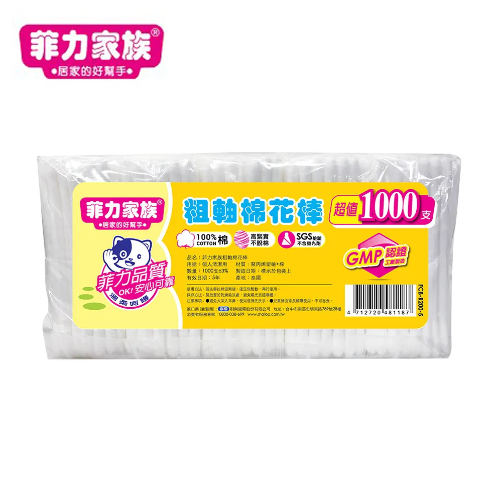 菲力家族粗軸棉花棒超值1000支【小北百貨】 歷史價格詳細信息