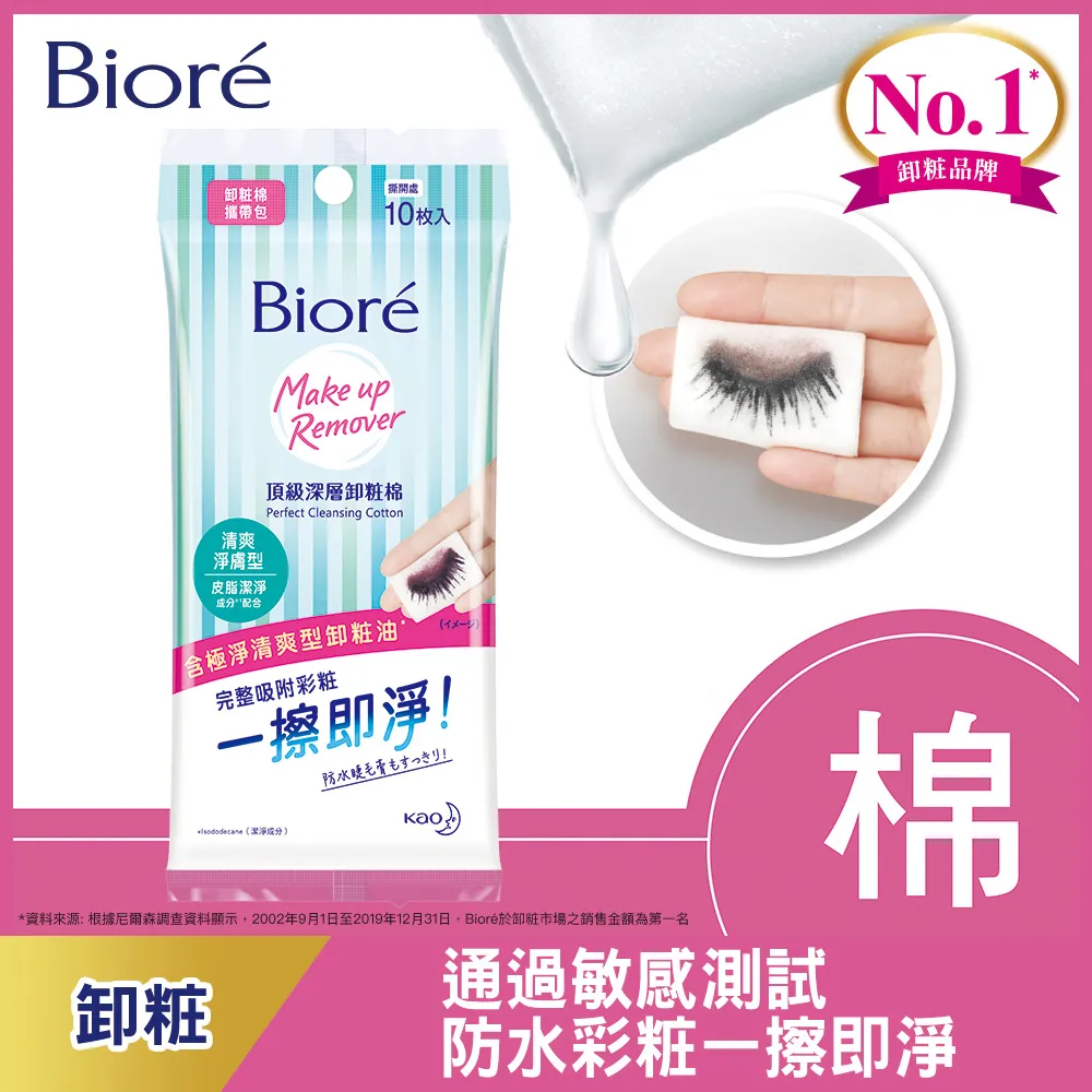 【Bioré】頂級深層卸粧棉 清爽淨膚型/水嫩保濕型 1+2件組(盒裝+補充包x2入)│花王旗艦館 歷史價格詳細信息