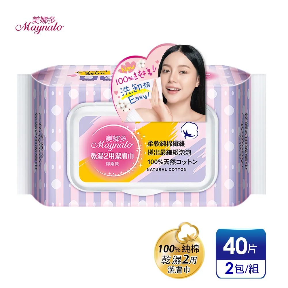 【美娜多】乾濕兩用潔膚巾40枚/包；10包組 歷史價格詳細信息