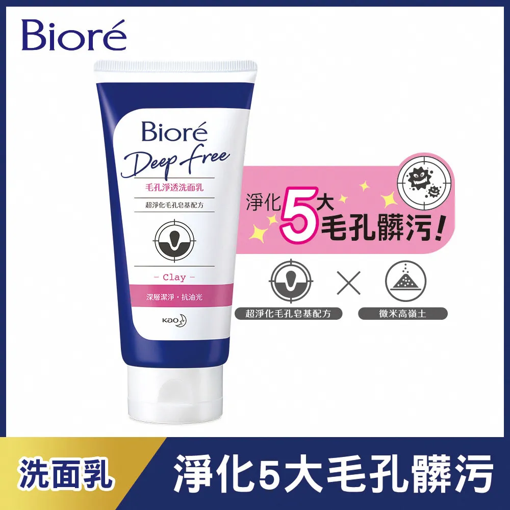 Biore 蜜妮洗面乳 淨爽水嫩洗面乳 洗面乳 抗痘調理洗面乳 洗面奶 抗痘洗面乳 洗顏乳 麥叔叔 歷史價格詳細信息