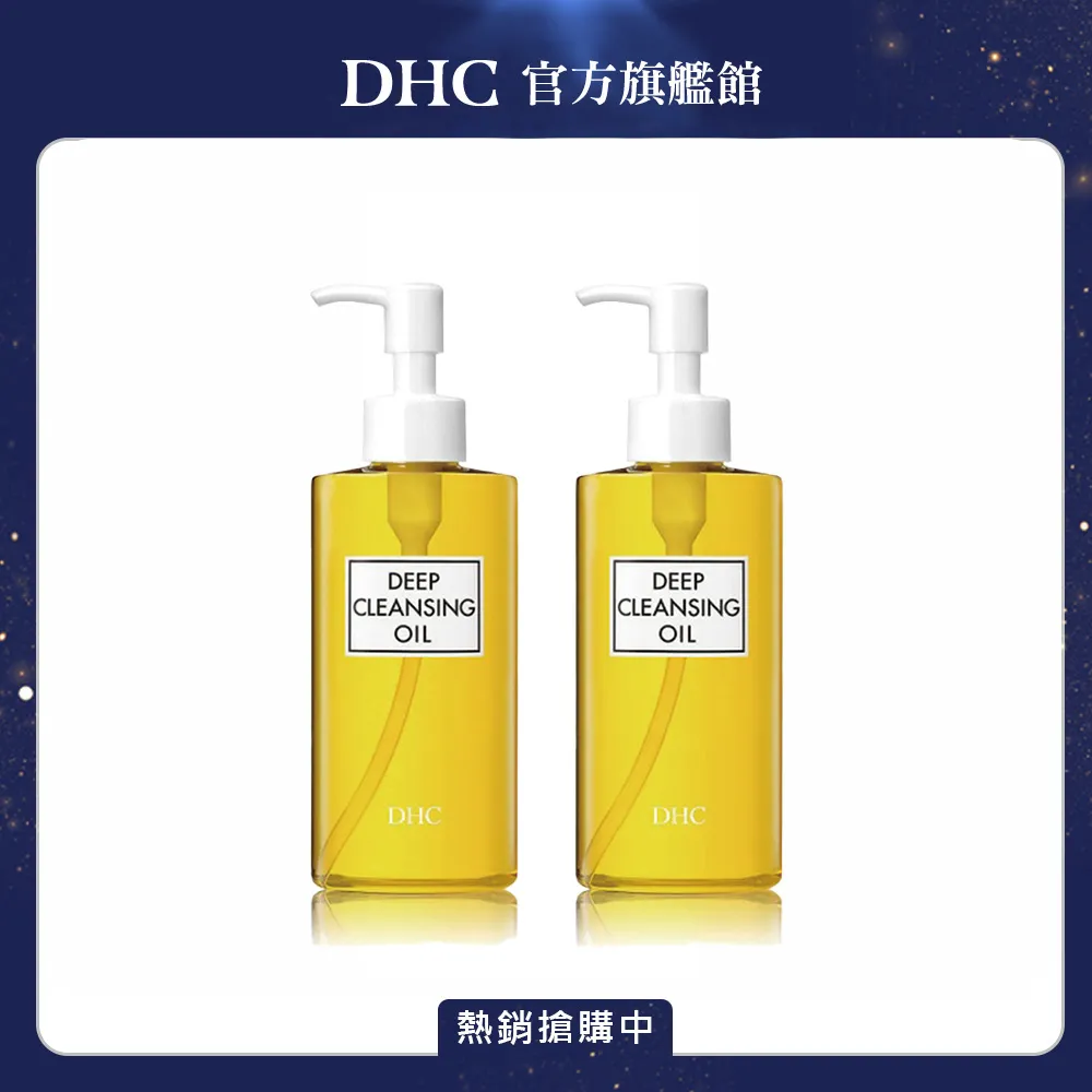 【DHC】深層卸粧油200ml(輕鬆卸淨★知名網紅愛用推薦) 歷史價格詳細信息