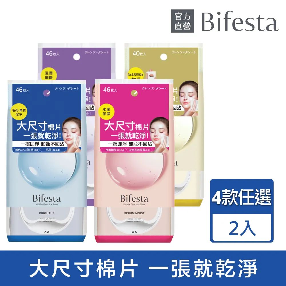 (2入組)碧菲絲特 亮澤即淨卸妝棉46片裝 歷史價格詳細信息