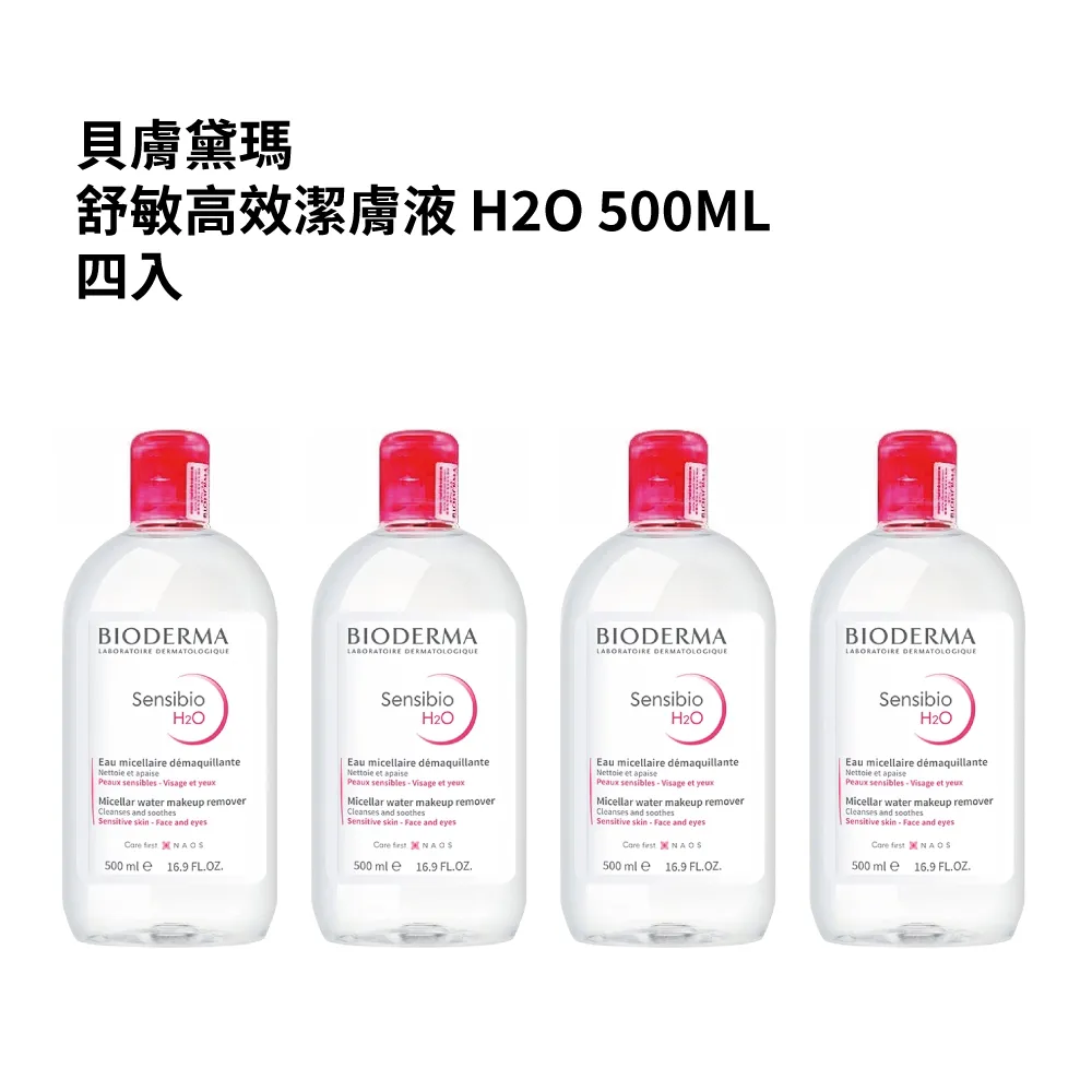 貝膚黛瑪舒敏高效潔膚液500ml2入組+保濕水潤精華5mlx1 歷史價格詳細信息