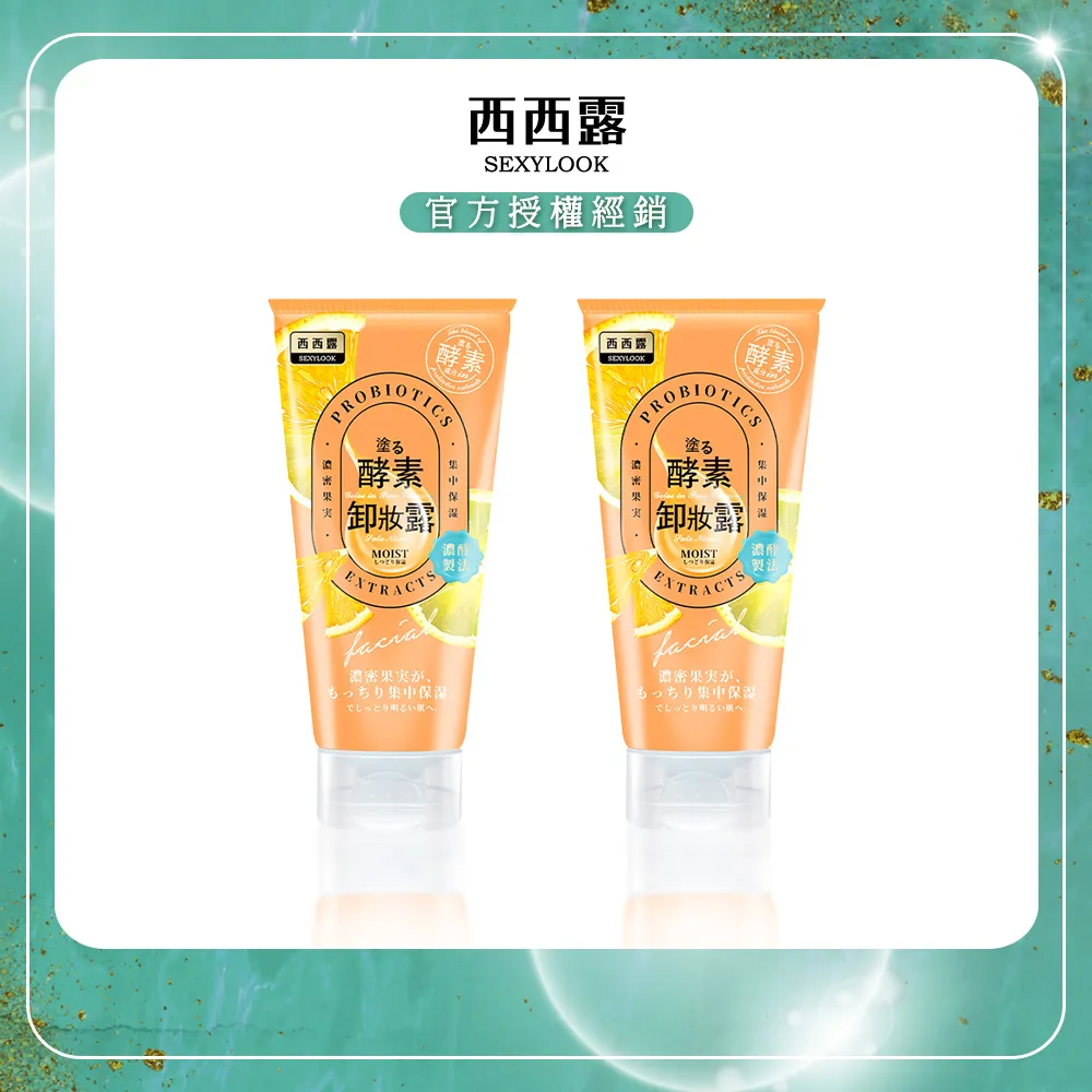 【SEXYLOOK西西露】酵素抗痘洗面乳(120ml/瓶)x2 歷史價格詳細信息