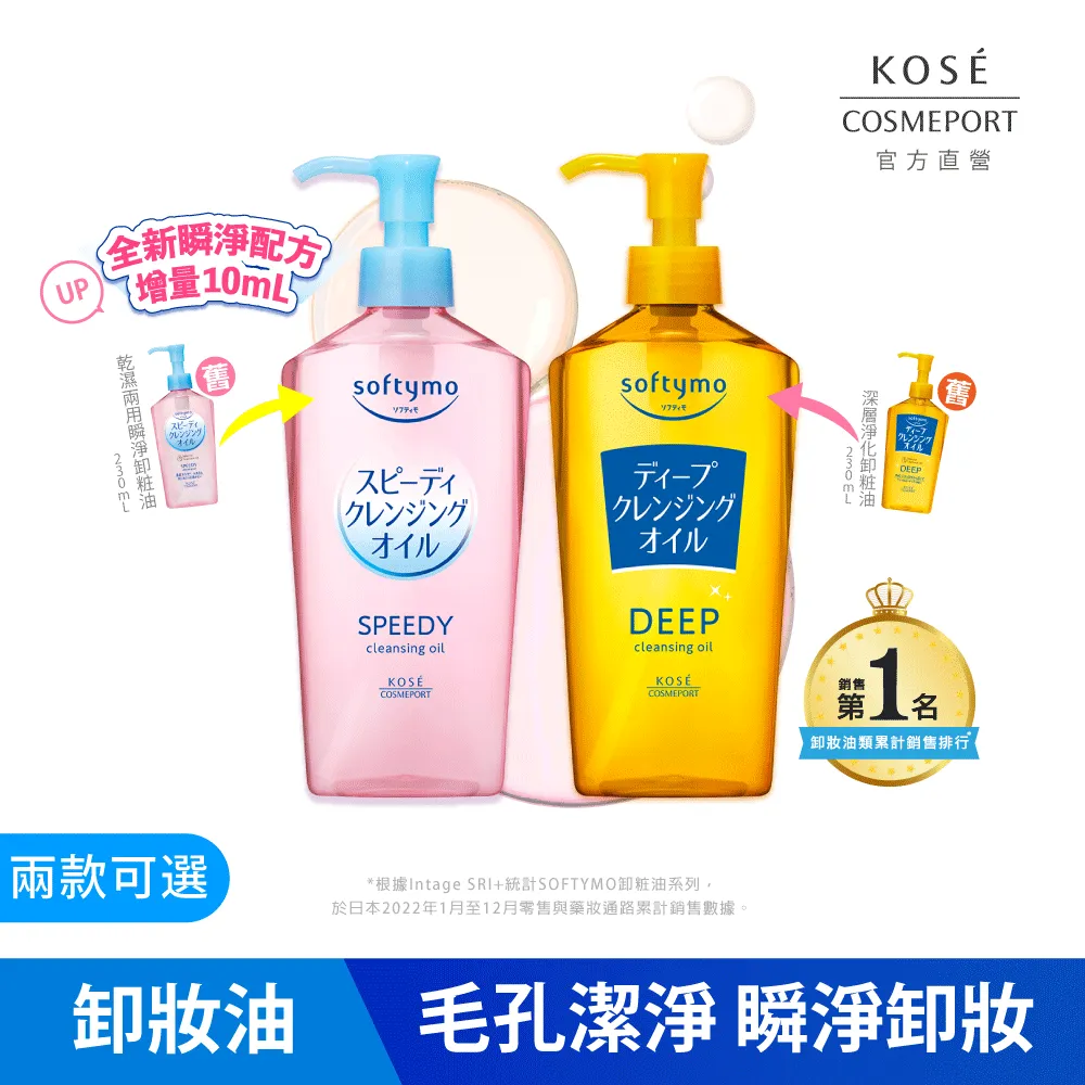 KOSE 絲芙蒂 卸粧油230ml/60ml 洗面乳 潔顏乳 蝦皮直送 (部分即期) 歷史價格詳細信息
