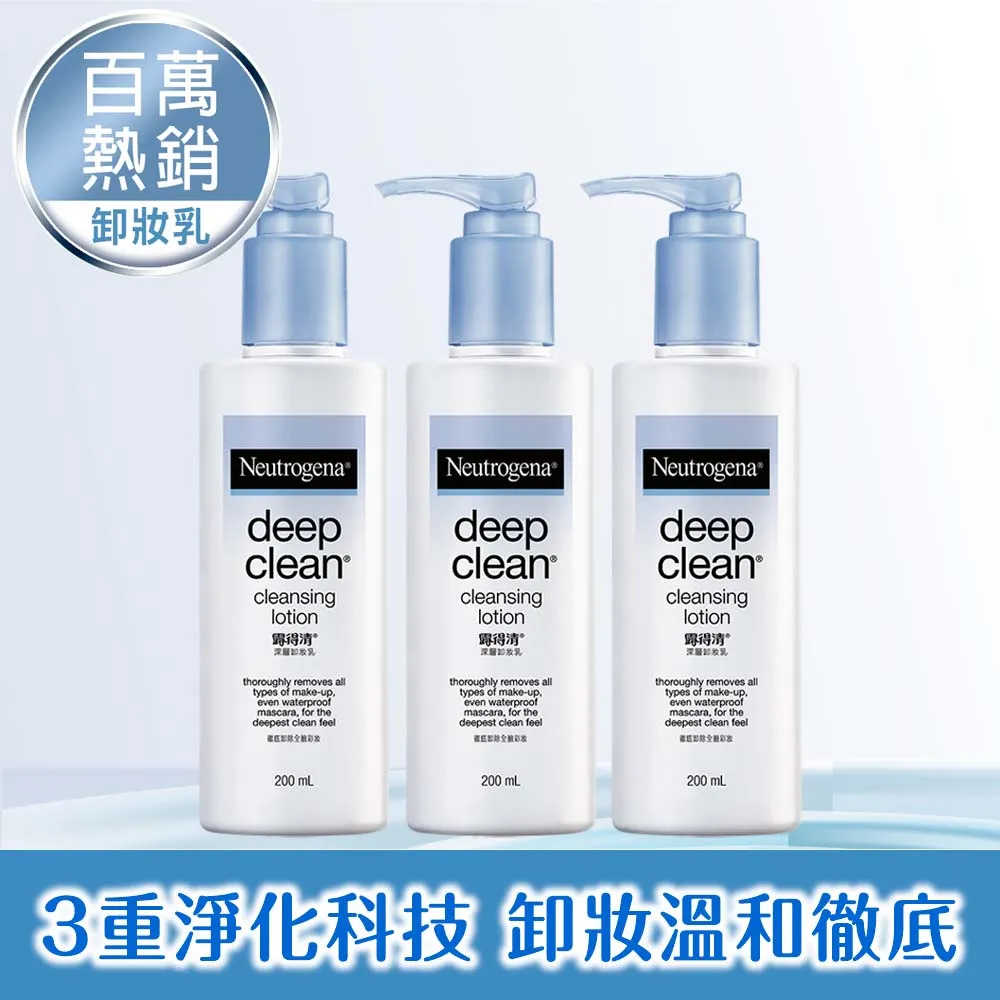 露得清深層卸妝乳200mL+200mL【熱銷回饋組】 歷史價格詳細信息