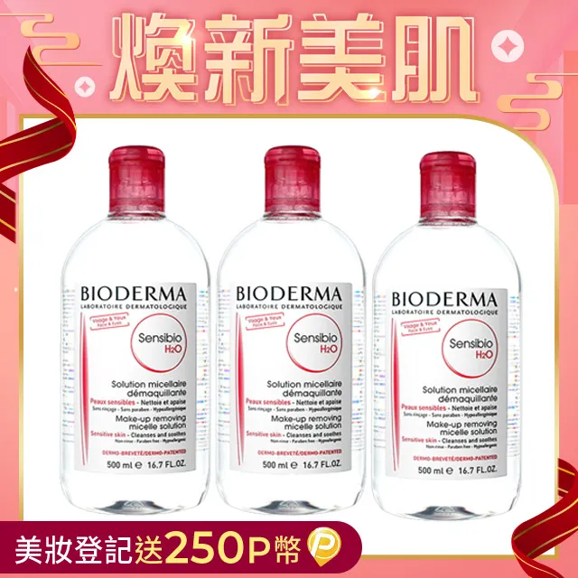 【BIODERMA 貝膚黛瑪】潔膚液500mlx3 (舒敏高效/保濕水潤/平衡控油_3組任選) 官方直營 歷史價格詳細信息