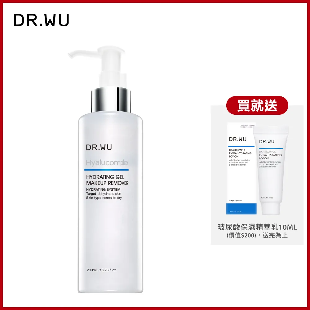 DR.WU 玻尿酸保濕卸妝凝露200ML(買一送一) 歷史價格詳細信息