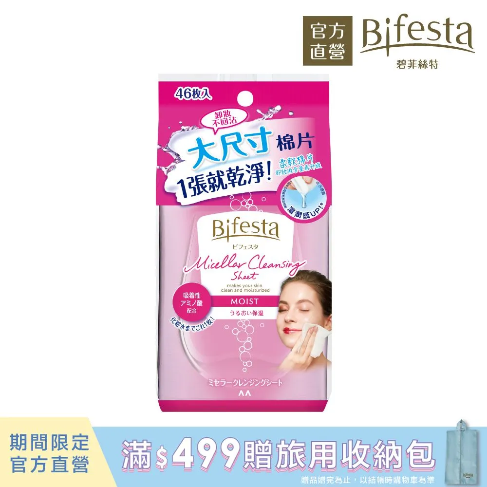 碧菲絲特水嫩即淨卸妝棉 46枚入(2入組) 歷史價格詳細信息