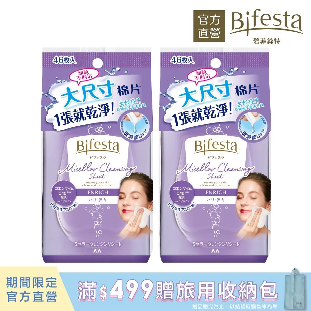 Bifesta 碧菲絲特 即淨卸妝棉 (共3款) 40、46片/包《日藥本舖》 歷史價格詳細信息