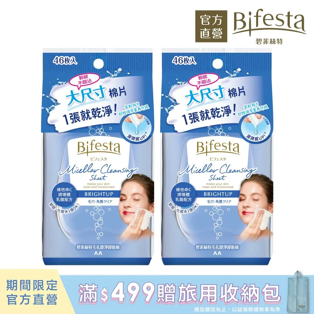 (2入組)碧菲絲特 亮澤即淨卸妝棉46片裝 歷史價格詳細信息