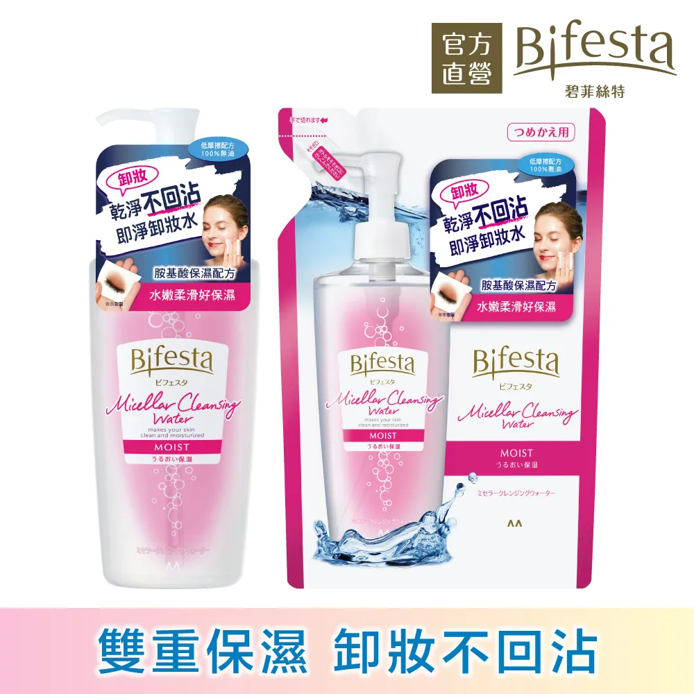碧菲絲特保濕即淨卸妝水（補充包）360ml 歷史價格詳細信息