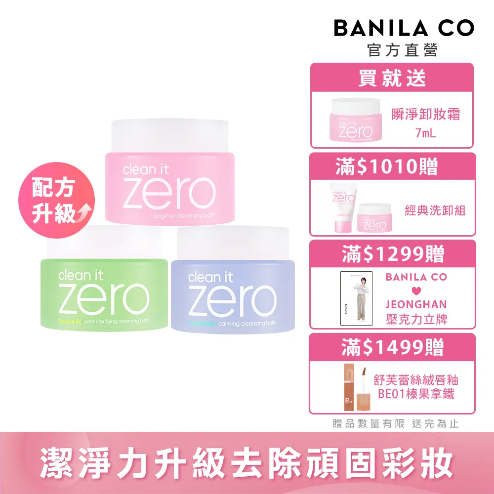 Banila co Zero 卸妝膏 歷史價格詳細信息