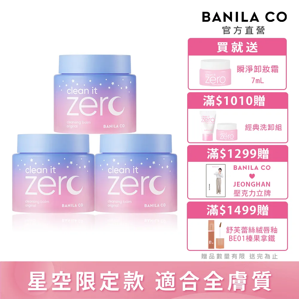 BANILACO零感肌瞬卸凝霜經典旅行組3mlx4 歷史價格詳細信息
